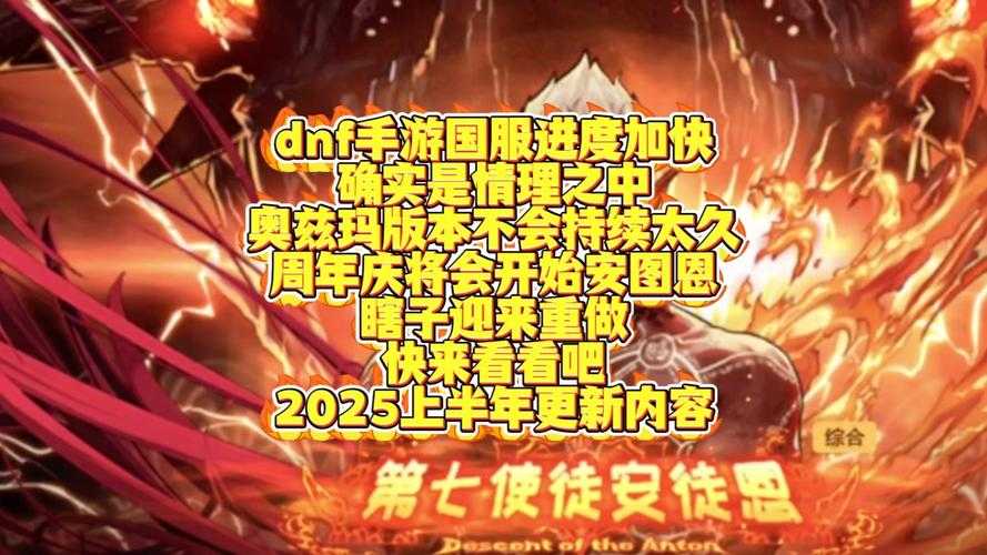DNF手游国服2025年度对比与用户增长分析