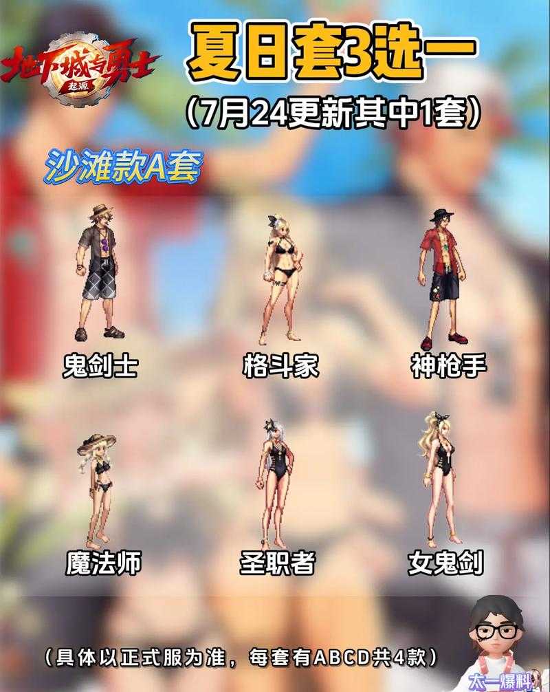 2025DNF夏日套纹章职业搭配与性价比指南
