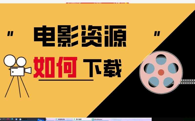 如何安全快速地下载电影《代号:零八》?下载策略与建议解析