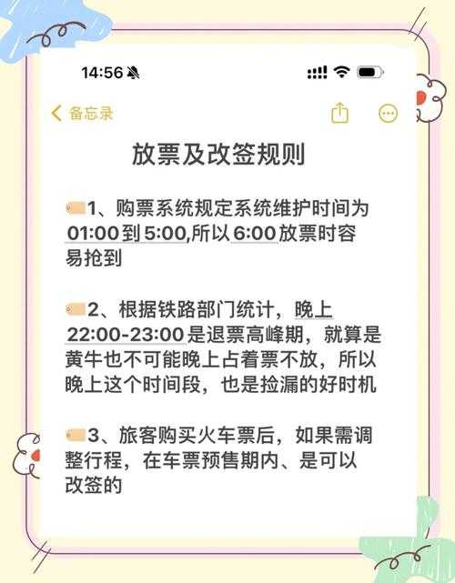 如何预约12306自动抢票服务？抢票攻略来了