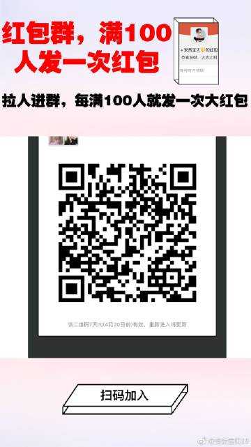 微信红包群二维码:如何加入只需5元的红包群?