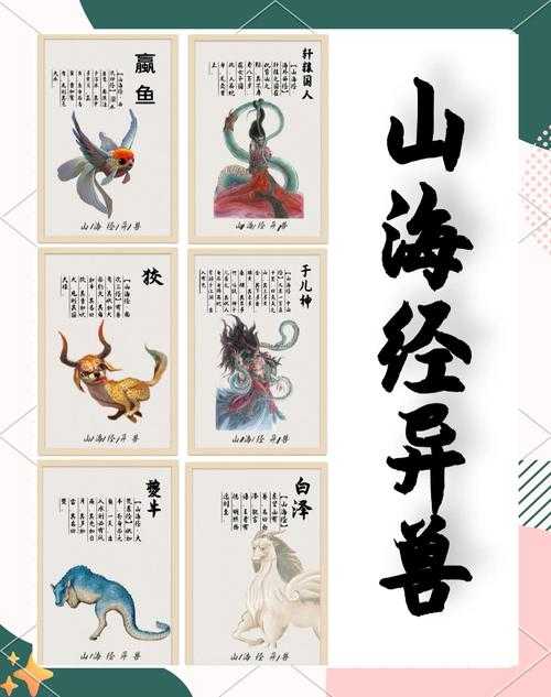 《山海经异兽录》2023周年庆活动全解析:预约进度与异兽图鉴