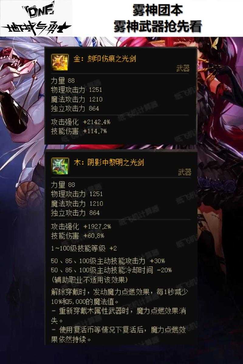 DNF70版死灵武器2025年深度解析