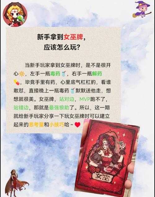 新手必看:如何成为涂满黏液的女巫
