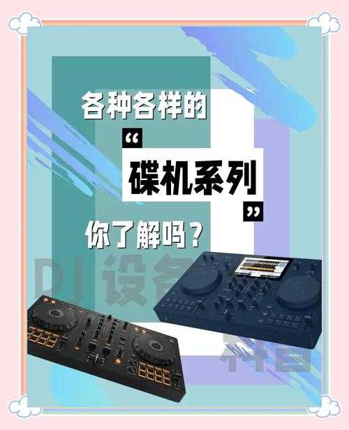 以下是对DJ工具使用指南的优化整理,采用结构化Markdown格式并补充实用信息:
