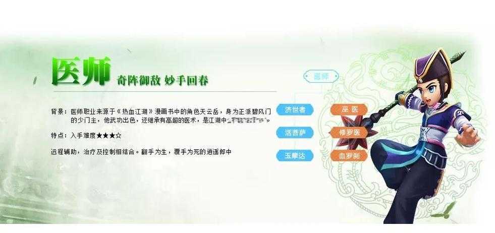 热血江湖新区职业选择三大核心维度解析