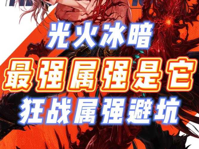 2025狂战士深度玩法职业对比数据