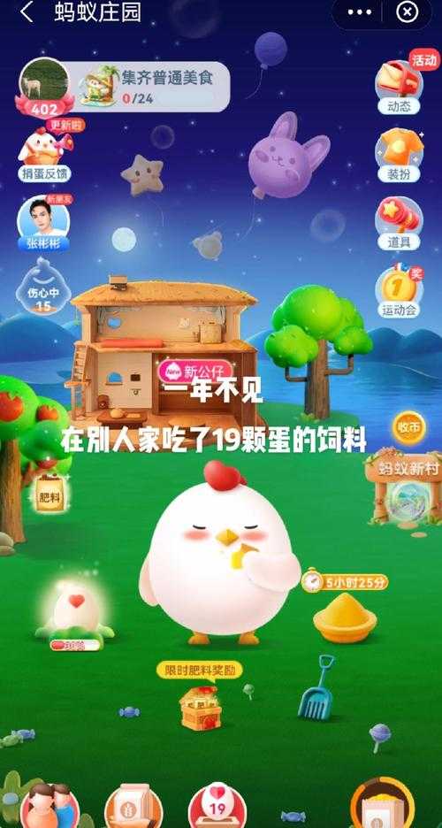 蚂蚁庄园活动大揭秘?快来参加体验12月23日的独特活动