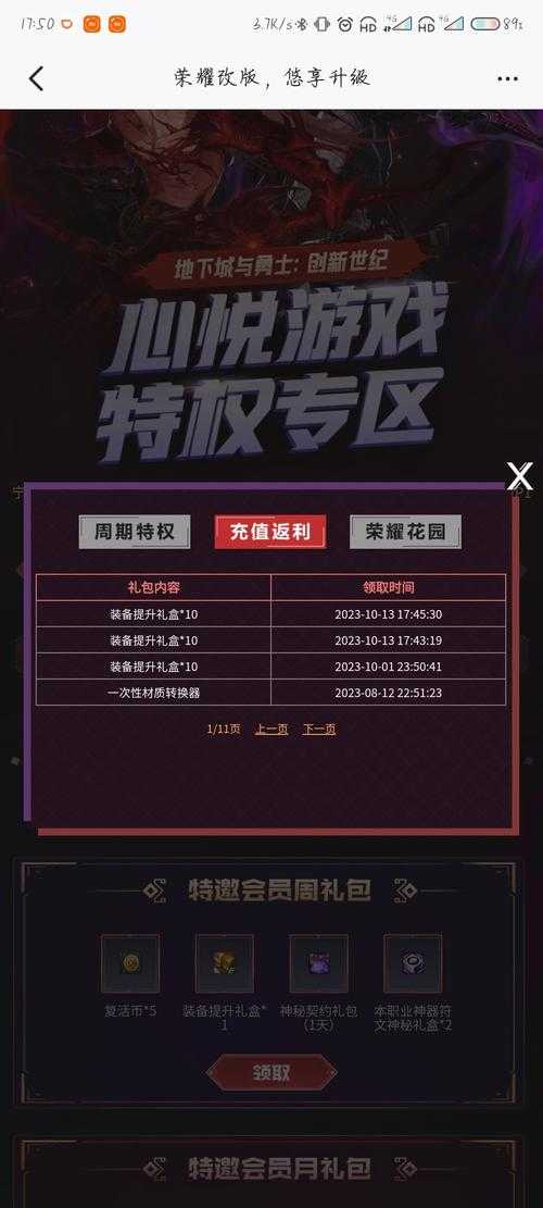 2025年DNF心悦会员手机三步领取攻略