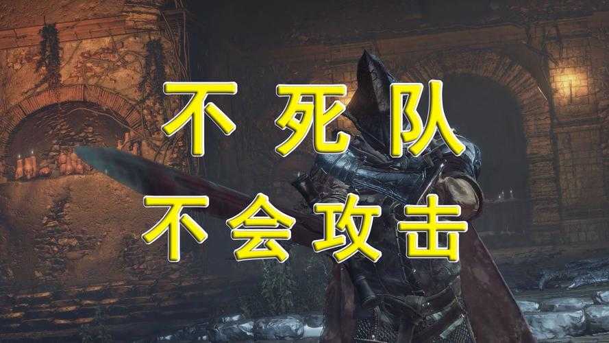 从零开始玩转黑暗之魂,避开致命陷阱