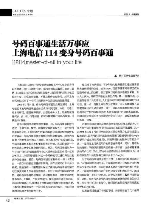 号码百事通114智能升级服务覆盖全国