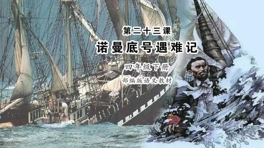 诺曼底号与玛丽号相撞事件真相如何？揭秘历史背后的故事