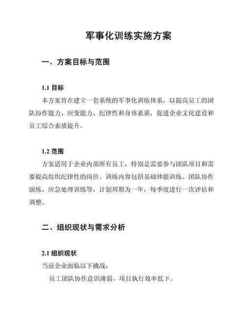 根据您提供的军事布局优化报告，现进行系统性分析与建议补充：