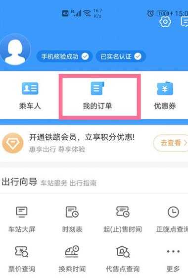 如何查询12306所有历史订单记录?火车票订单管理攻略