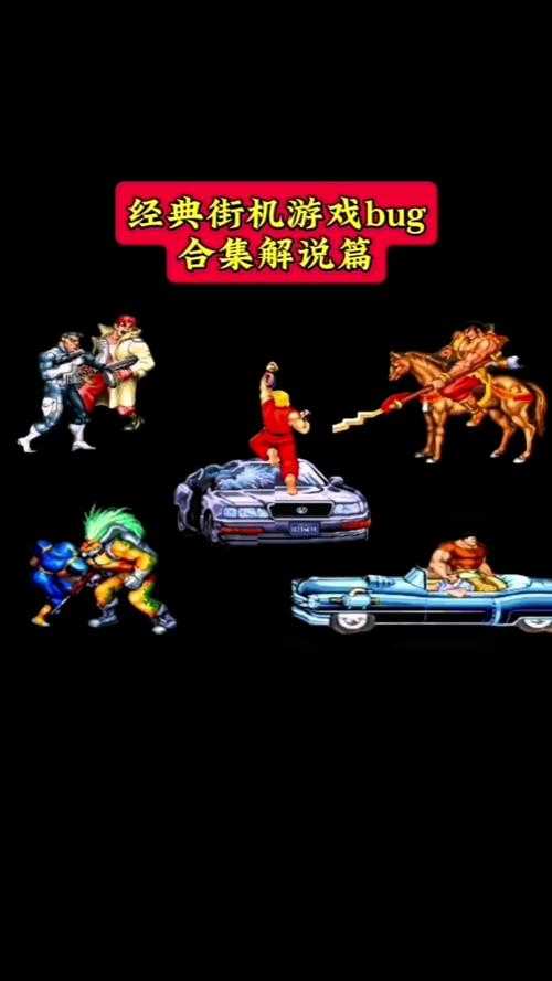 手机上也能享受经典街机乐趣,快来看看