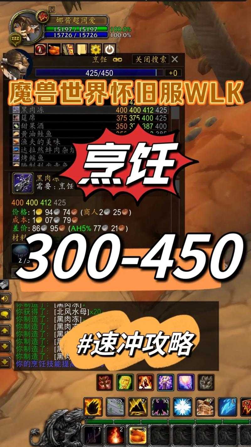 魔兽怀旧服烹饪速成:传统vs钓鱼路线(1-300级)