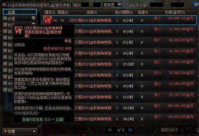DNF2025传说装备拍卖行全攻略