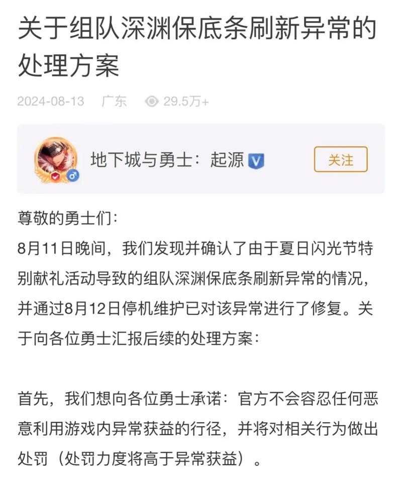 DNF 2025数据异常处理与官方新方案