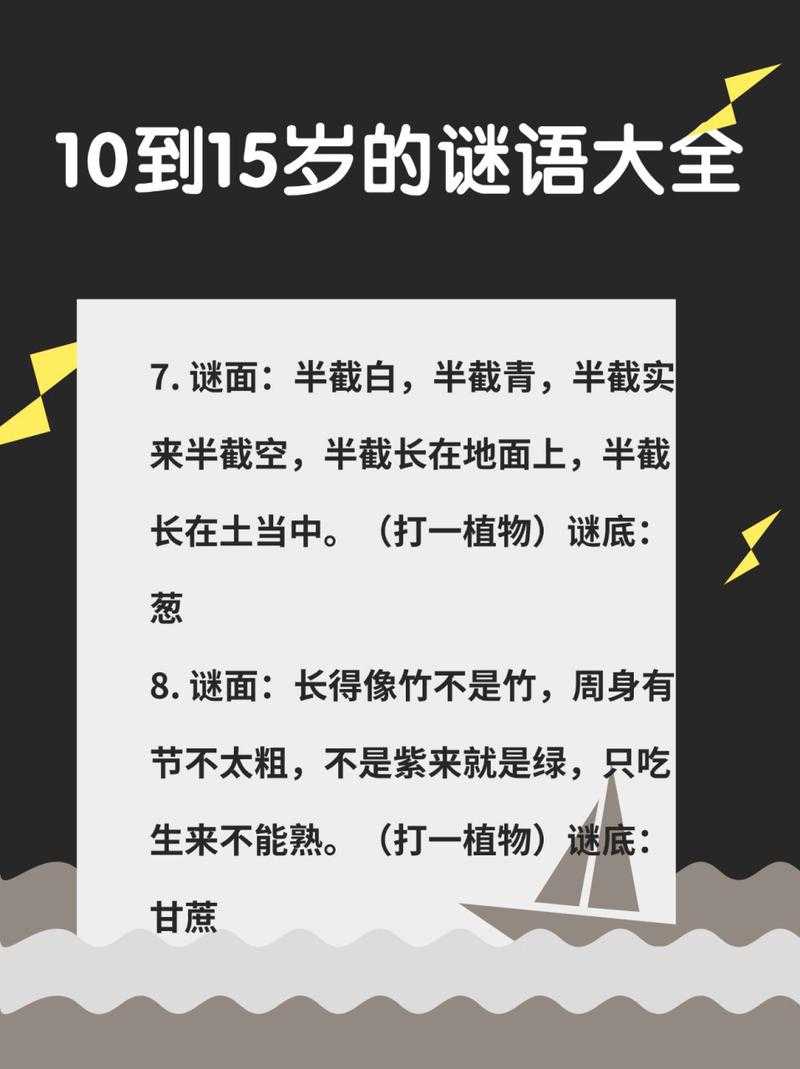 解锁全新世界:精选最精彩的谜语大全,挑战你的智慧极限