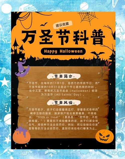 万圣节是几号?是庆祝什么?如何庆祝?