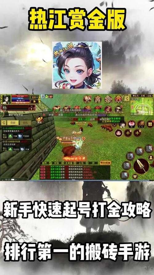 2025热血江湖赏金服装备升级全攻略