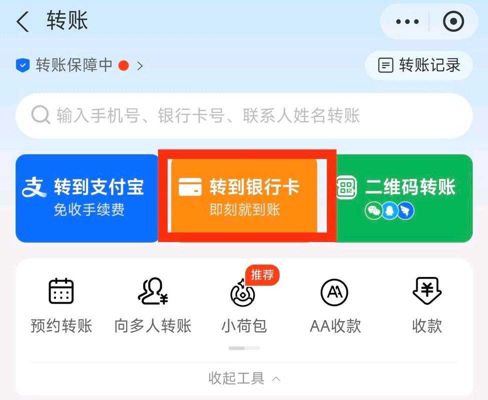 支付宝转微信详细操作教程指南