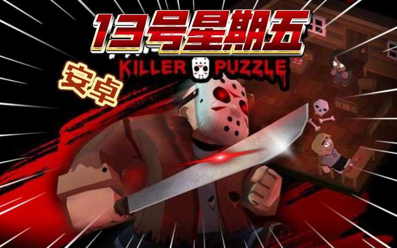 如何联机玩《13号星期五》这款游戏？