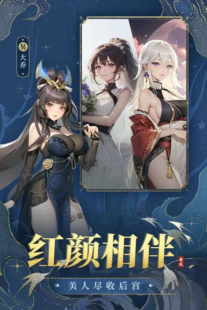 三国后宫团破解版下载2025最新版_全武将解锁无限资源内购免费