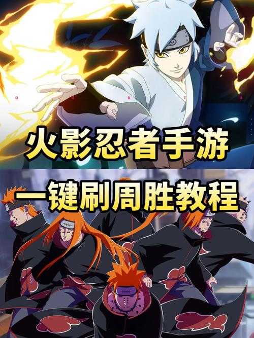 新手入门指南:如何玩转《火影忍者》?