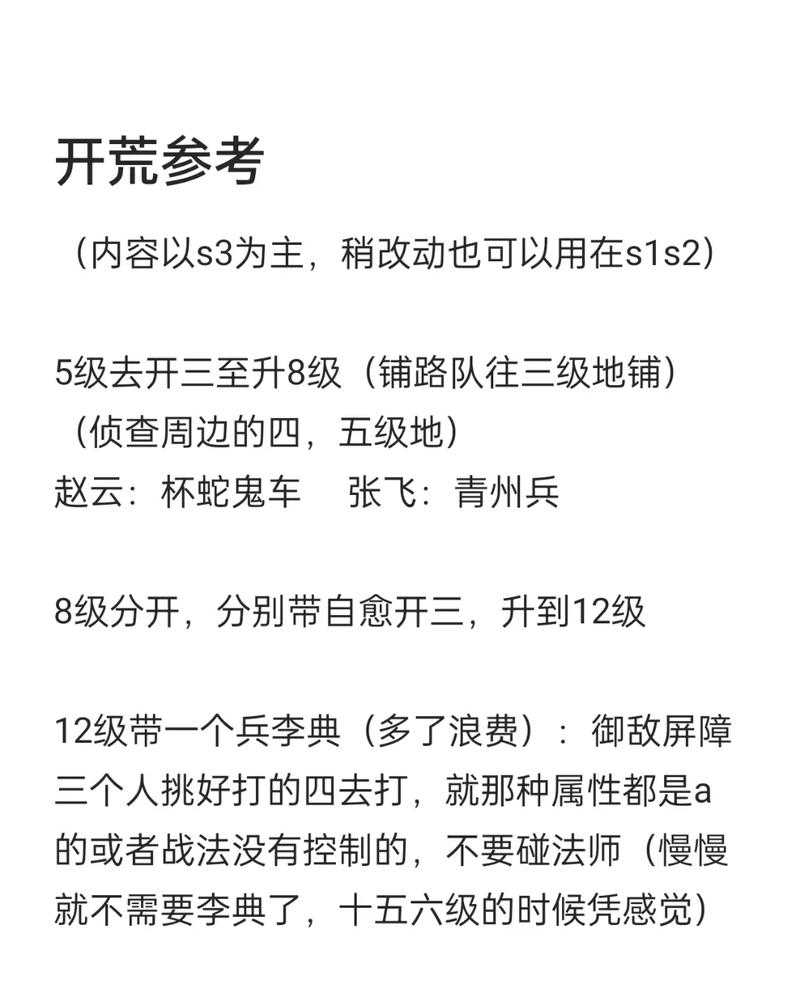 三国志战略版快速发育攻略:新手必看技巧与资源获取指南