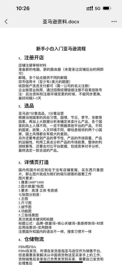 2025亚马逊电商个人开店全攻略:新手入门到盈利技巧