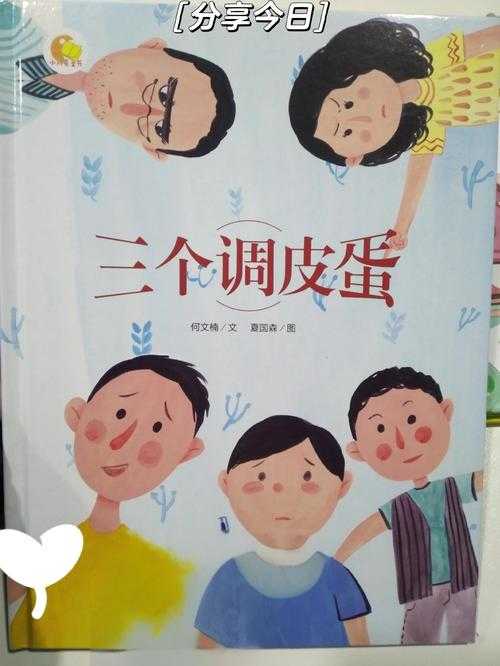 三个熊孩子的一天:调皮捣蛋的欢乐时光全记录