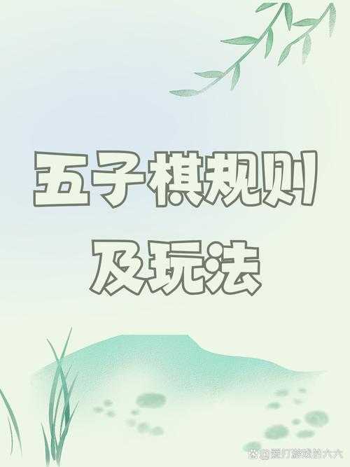 五子棋必胜技巧:数字棋盘阵法入门到精通教程