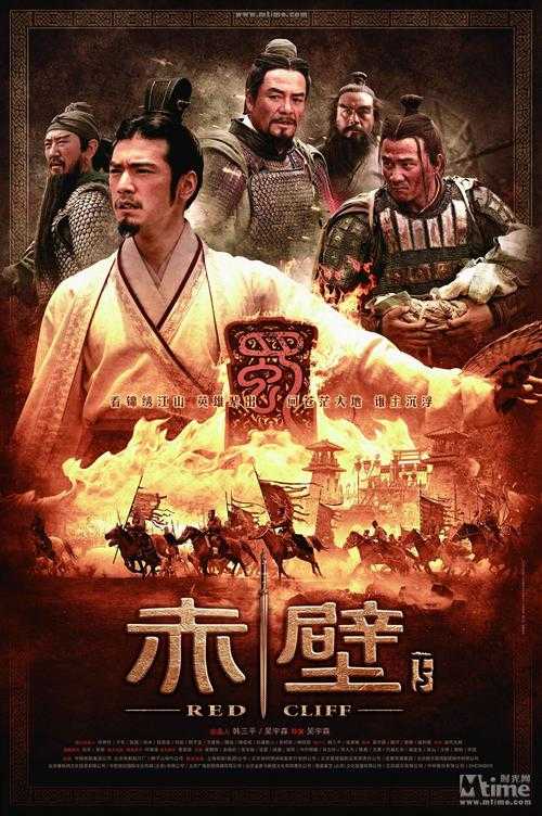 《三国仙侠传电影2025：仙魔争霸之赤壁新篇》