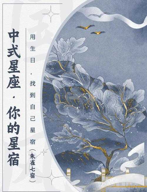 五大星宿解析:揭秘东方天文学的神秘星象与运势关联