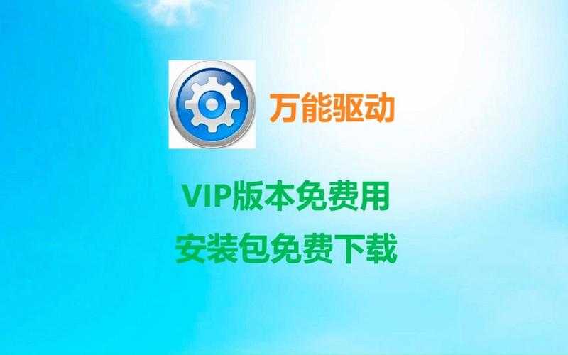 万能驱动官网离线版下载 最新万能驱动包完整版免费获取