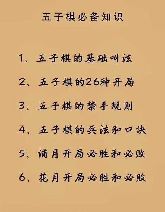 五子棋必胜4步法:轻松掌握必赢技巧
