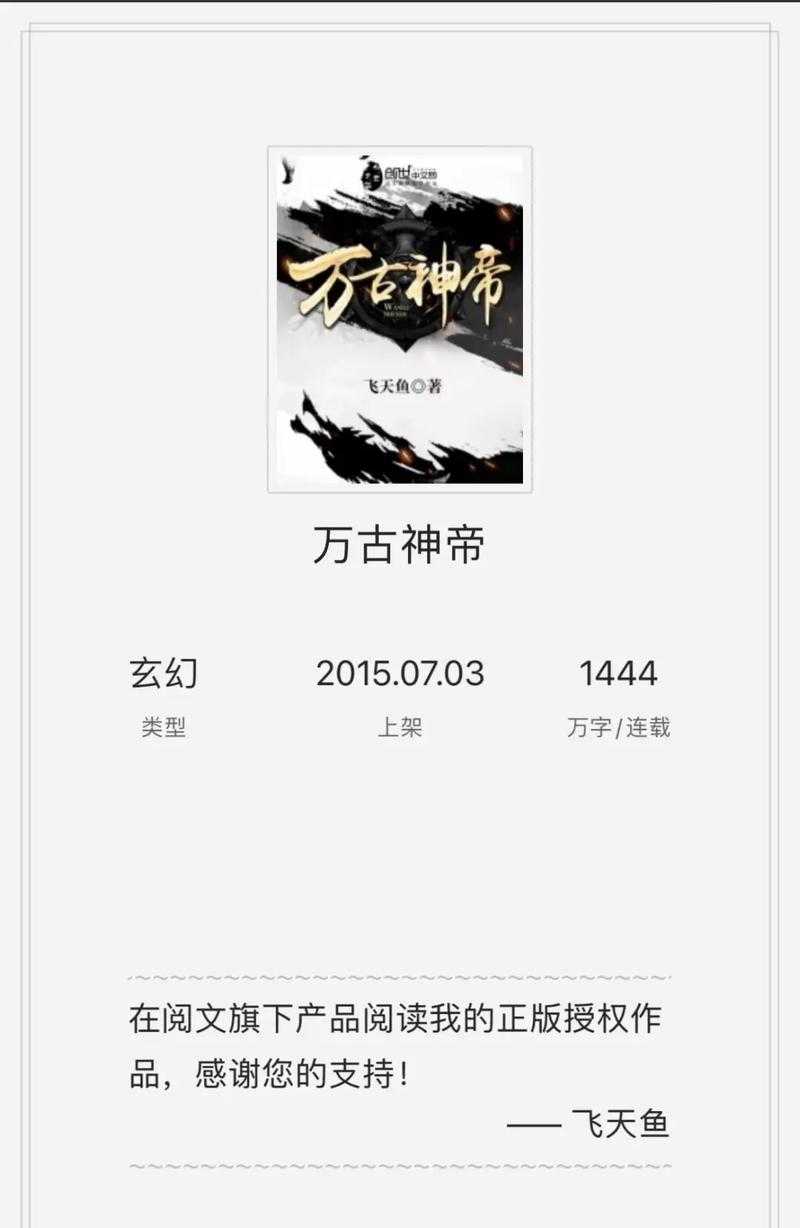 万古神帝小说在线阅读_正版免费阅读地址大全