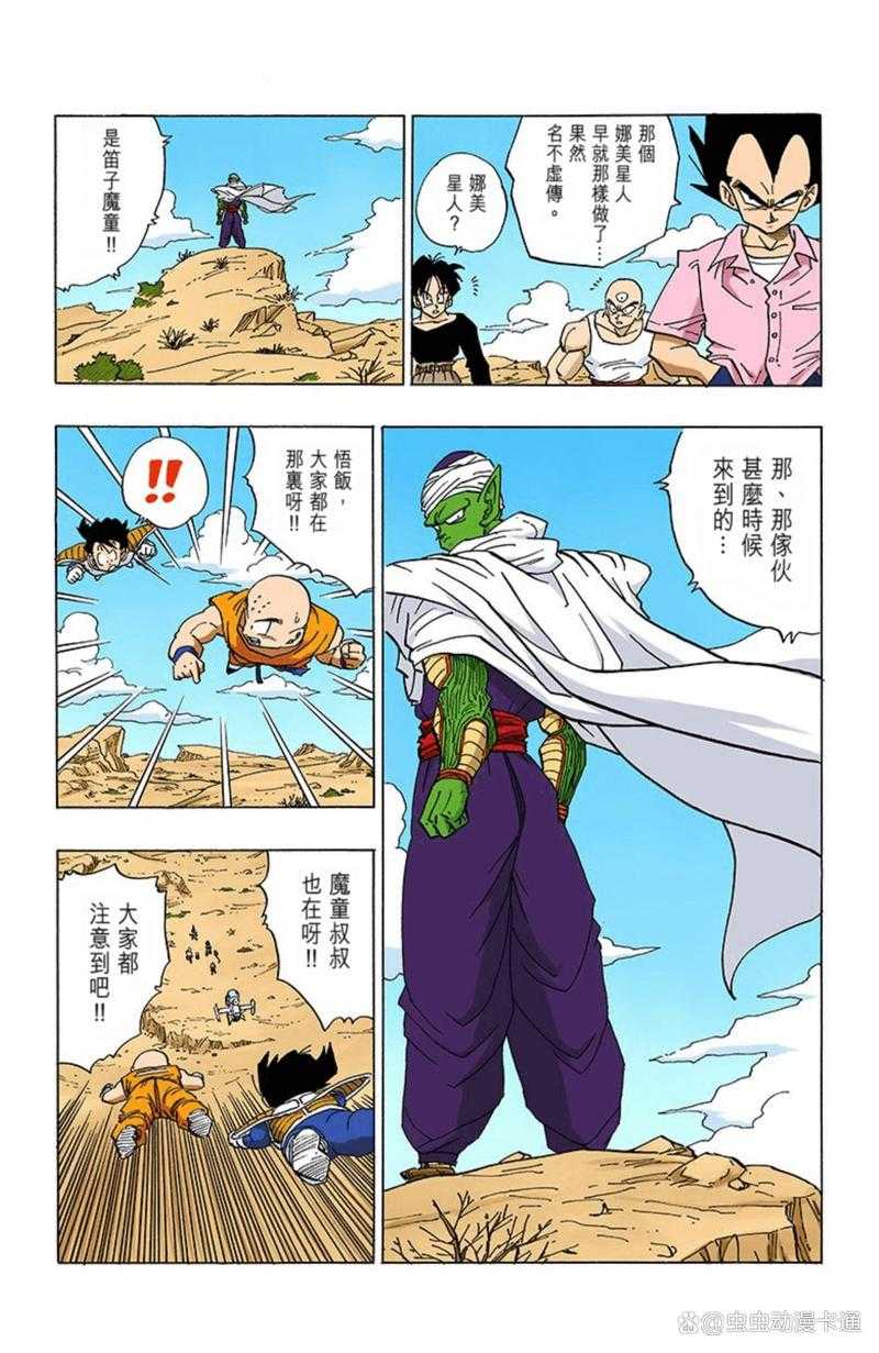 七龙珠漫画免费下拉式阅读_全集在线观看无弹窗