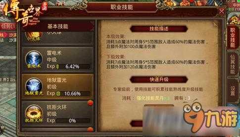传奇幻想游戏攻略与角色技能进阶介绍?