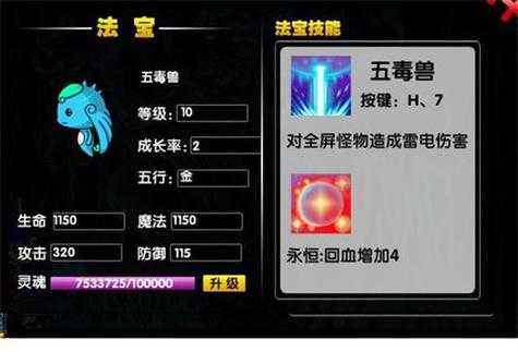 2025《造梦西游2》五毒兽合成与属性指南