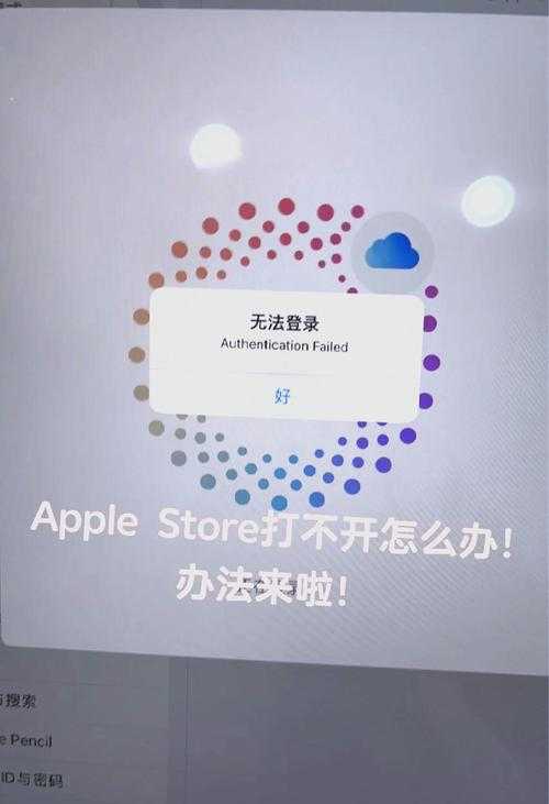 2025年Apple Store连接问题全解决指南