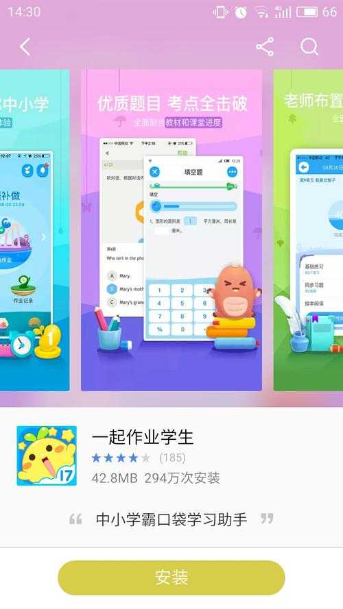一起作业学生端电脑版下载安装教程2025最新版