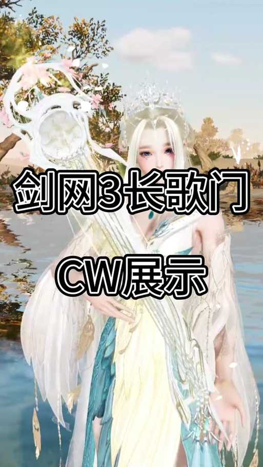 剑侠世界3长歌适合平民吗
