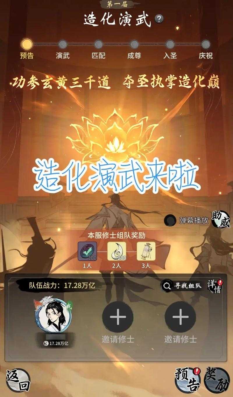《一念逍遥》造化池3分钟隐藏玩法攻略
