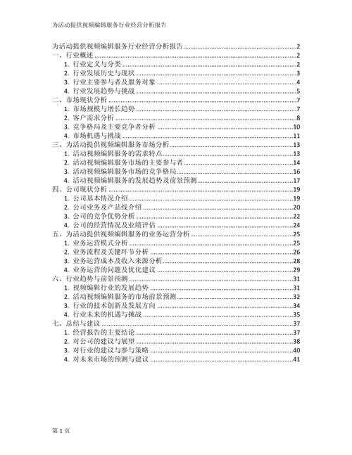 根据提供的行业分析报告，以下是结构化总结及关键洞察：