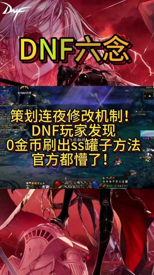 DNF台服罐子BUG最新情况:2025年5月台服罐子复制漏洞及修复方法