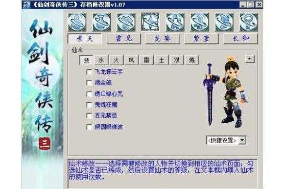 仙剑3窗口化工具下载_仙剑奇侠传三完美窗口化工具免费下载