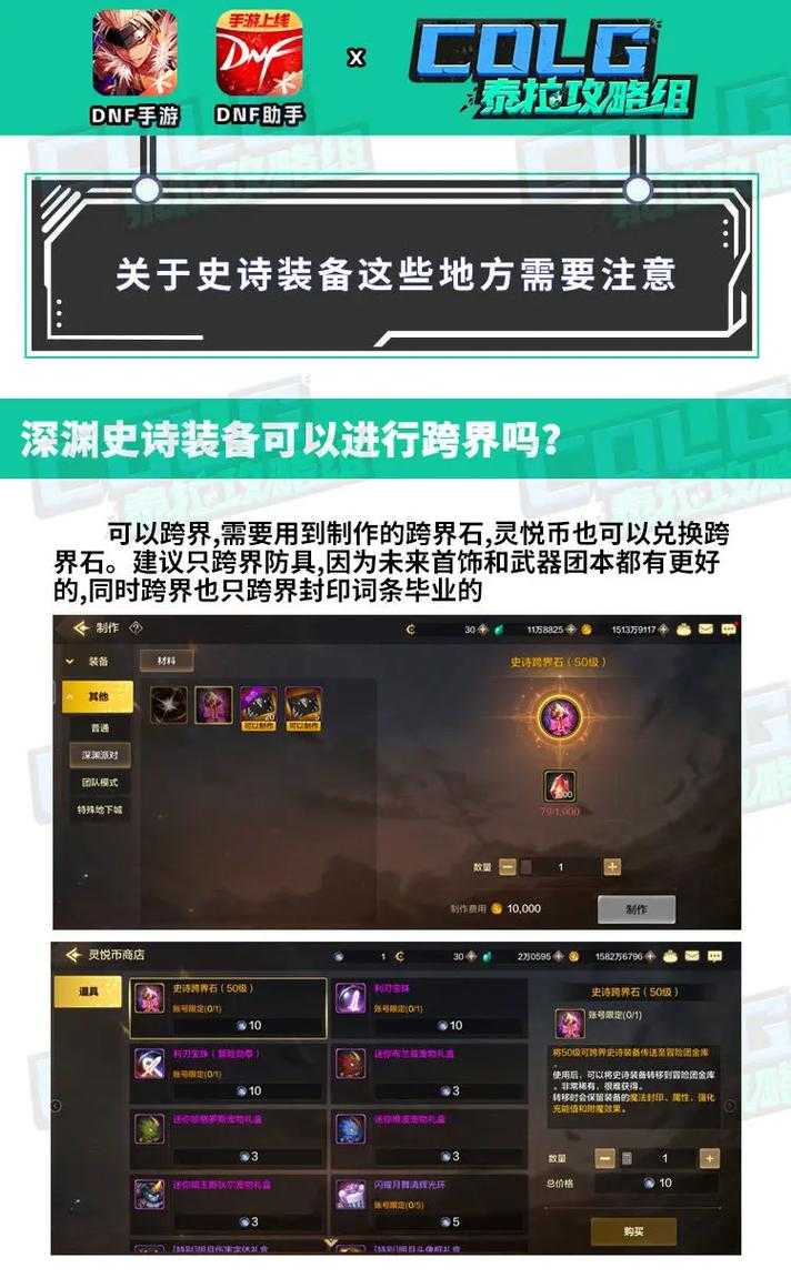 DNF2025史诗跨界规则限制与操作指南