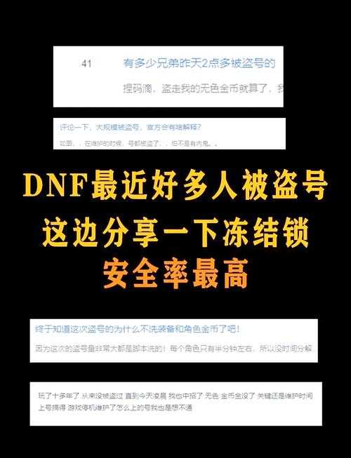《DNF封号提示游戏行为异常?原因解析与解封申诉指南》